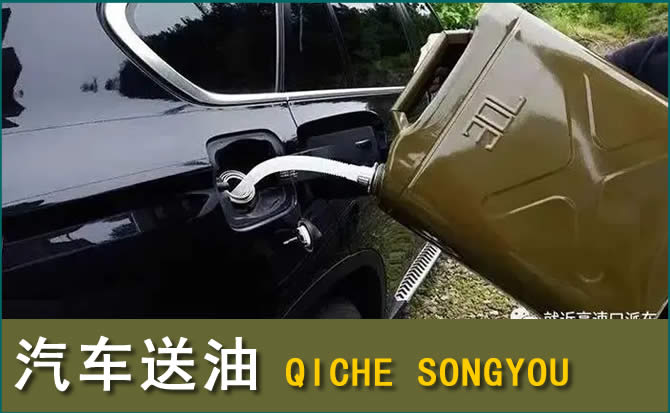 岫岩汽车救援送水案例