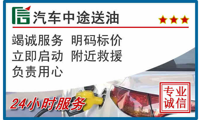 岫岩高速公路汽车送汽油