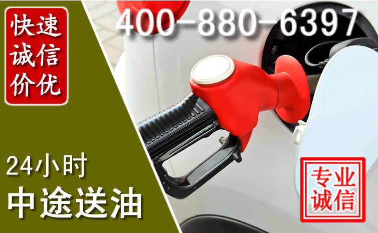岫岩汽车送油救援电话
